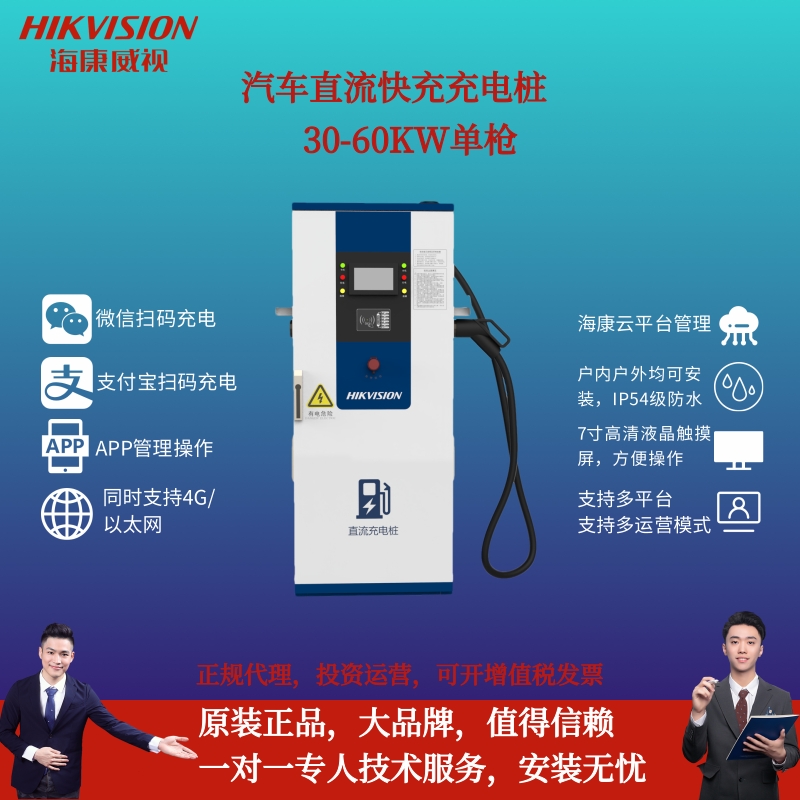 直流快充单枪30KW